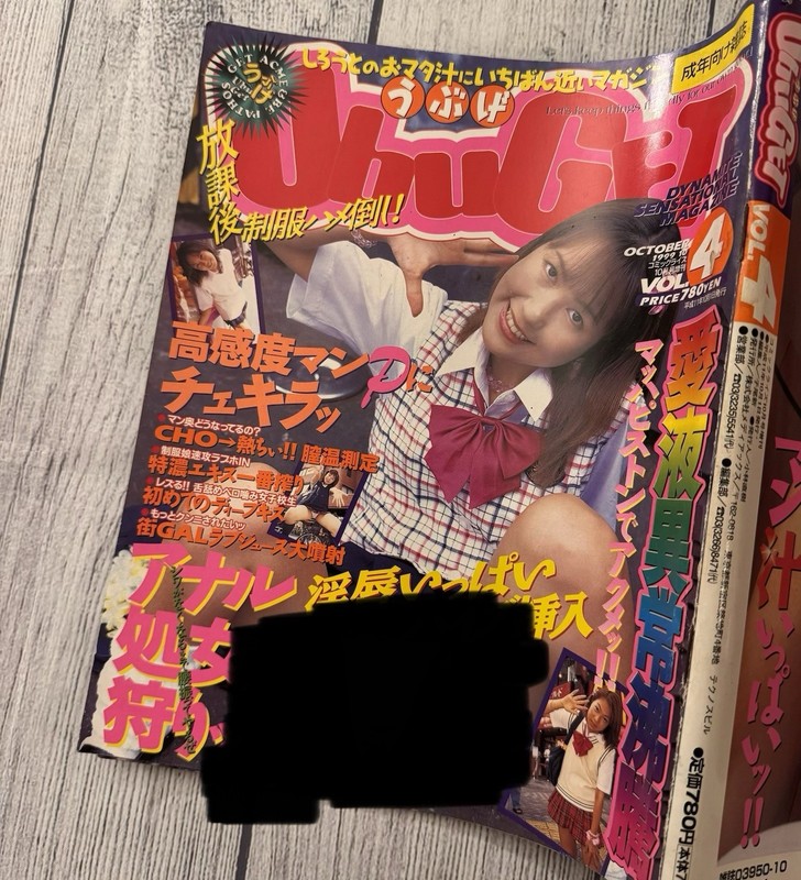 Yubige Vol 4 October 1999 Japanese Gyaru Magazine Adult Fetish Gravure Y2K Rare