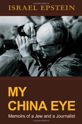 MY CHINA EYE: MEMOIRS OF A JEW AND A JOURNALIST By Israel Epstein – Hardcover