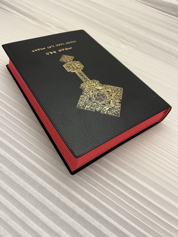 Ethiopian Orthodox Amharic Bible የኢትዮጵያ ኦርቶዶክስ ቤ/ክርሰቲያን መፅሐፍ ቅዱስ 81 አሐዱ . gallery