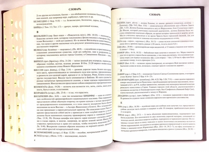 Russian the biggest Bible 12"x 8" in Golden Edges Index gift box БИБЛИЯ БОЛЬШАЯ gallery