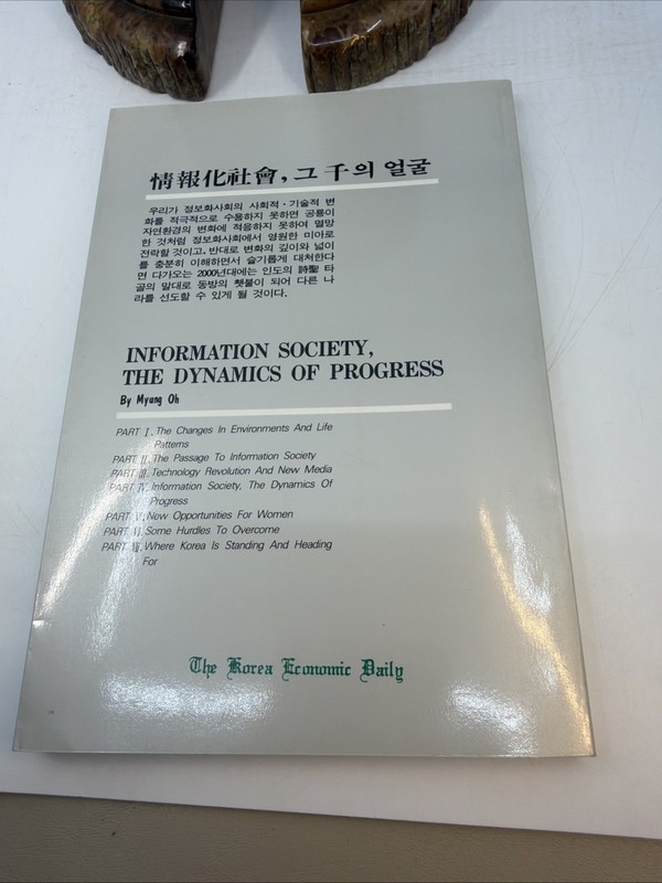 The Face of the Information Society Oh Myung Signed Korean PB 1988 AI 192 gallery