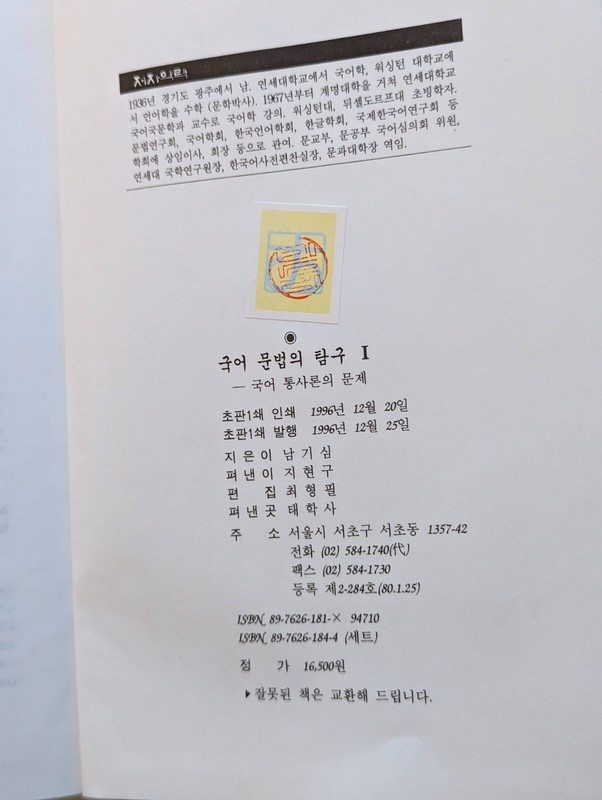 국어문법의연구 Volume 1 of Kugŏ munpŏp ŭi tʻamgu, Ki-sim Nam gallery