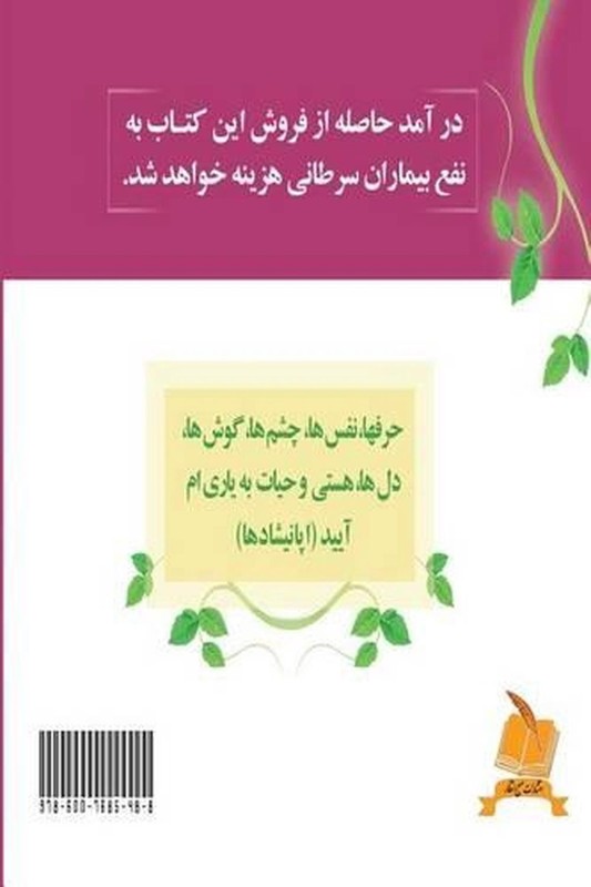 Deafiting Cancer with the Power of Language and Thought by Dr Azadeh Nemati (Per