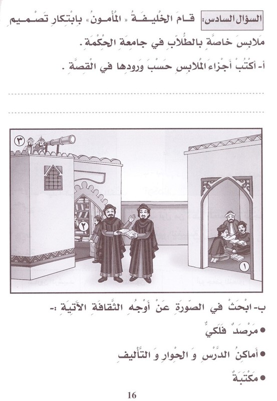 Entertain with the Family of Caliph Harun : Level 4 تسلّ مع عائلة الخليفة هارون gallery