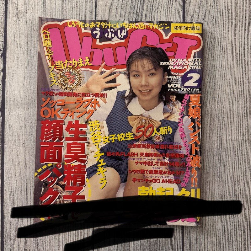 UbuGET August 1999 Vol 2 Japanese Adult Gravure AV Magazine School Rare Girl