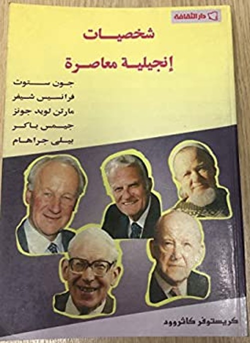 Five Evangelical Leaders Paperback Christopher Catherwood