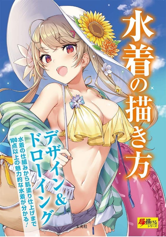 How to draw a swimsuit (super easy to draw series) Japanese Craft Book from JP