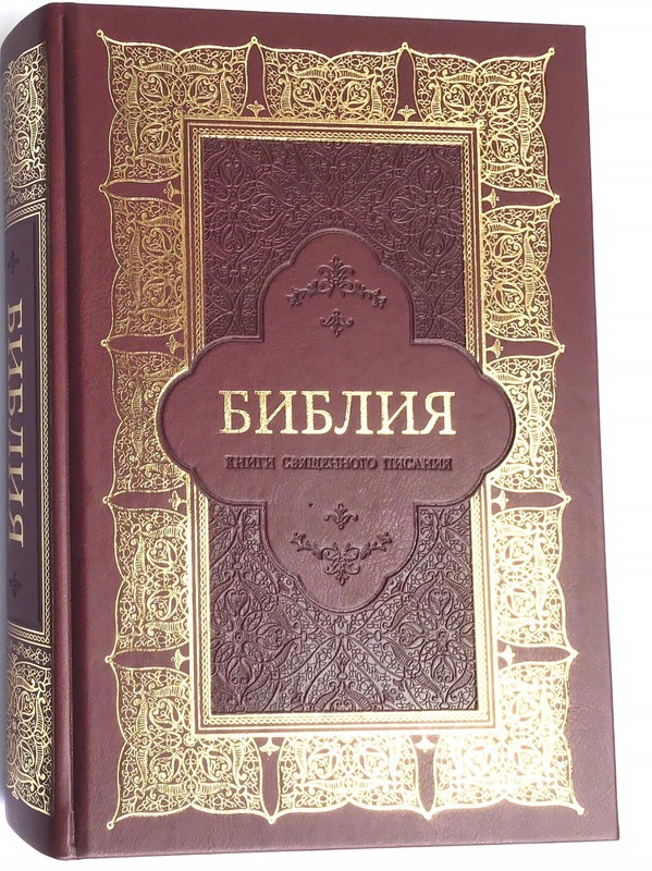 Russian the biggest Bible 12"x 8" in Golden Edges Index gift box БИБЛИЯ БОЛЬШАЯ gallery