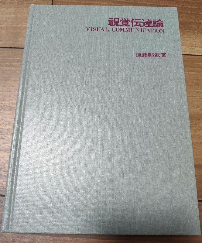 Visual Communication Theory Textbook 276pp Hardcase 155x217mm