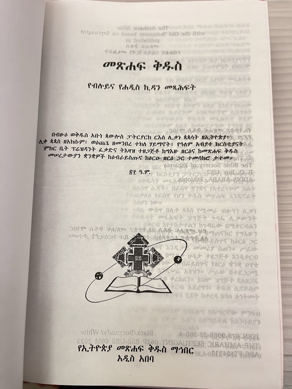Ethiopian Orthodox Amharic Bible የኢትዮጵያ ኦርቶዶክስ ቤ/ክርሰቲያን መፅሐፍ ቅዱስ 81 አሐዱ . gallery