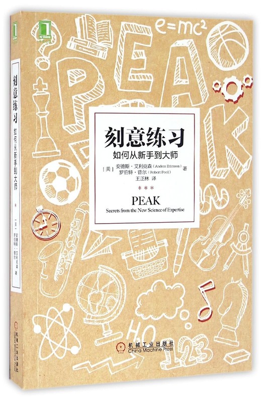 Peak: Secrets from the New Science of Expertise (Chinese Edition)
