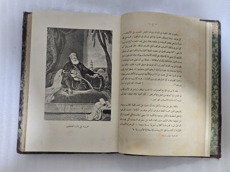 1948 memory of The hero Ibrahim Pasha Book كتاب ذكري البطل الفاتح ابراهيم باشا gallery