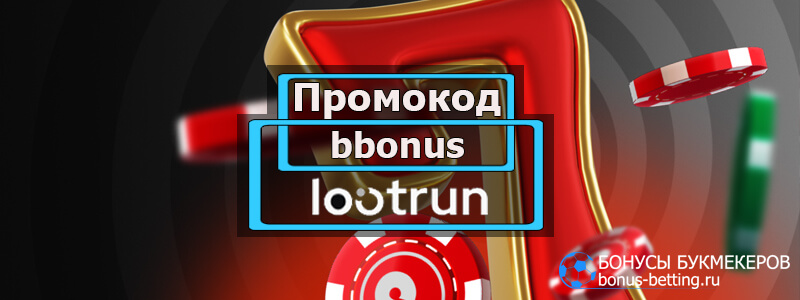 LootRUn Зеркало — актуальная ссылка 691343506